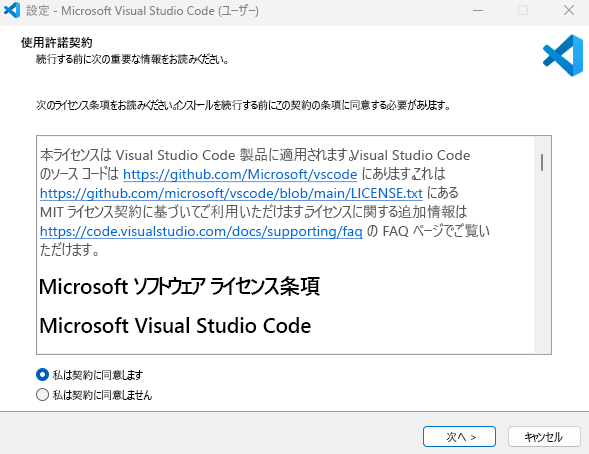 Visual Studio Code インストーラーを示すスクリーンショット。