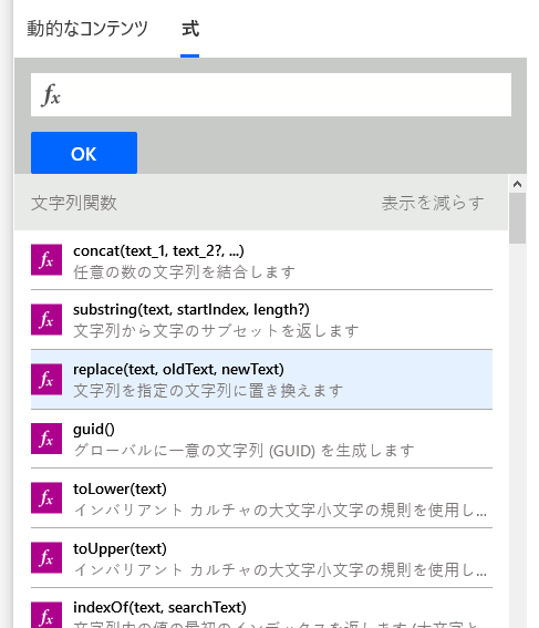 選択された置換 (text、oldText、newText) を含む、もっと見るの文字列関数のスクリーンショット。