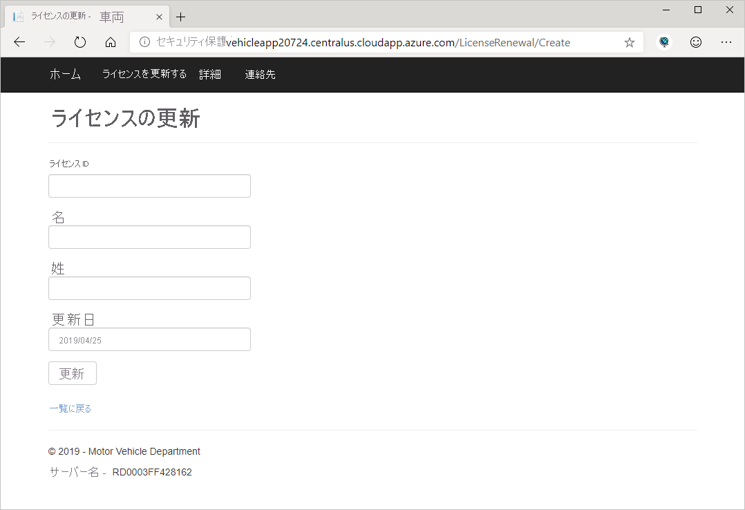 Screenshot showing an image of the license-renewal web app.