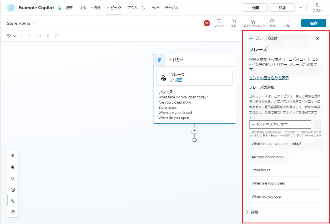 「トリガー フレーズ」ペインのスクリーンショット。テキストを入力する「フレーズの追加」ボックスが表示されている。