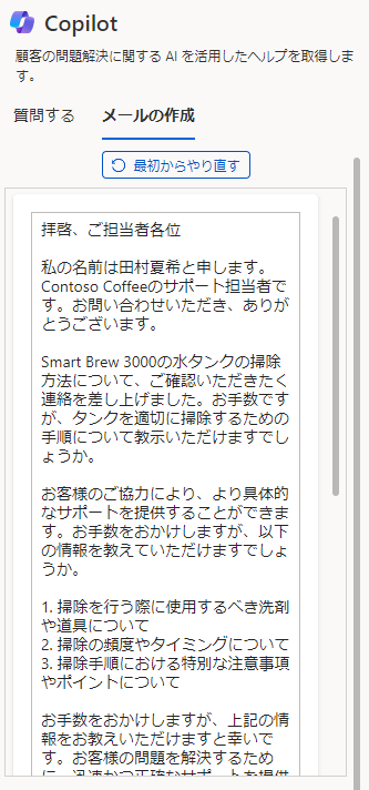Copilot の下書きレビューのスクリーンショット。