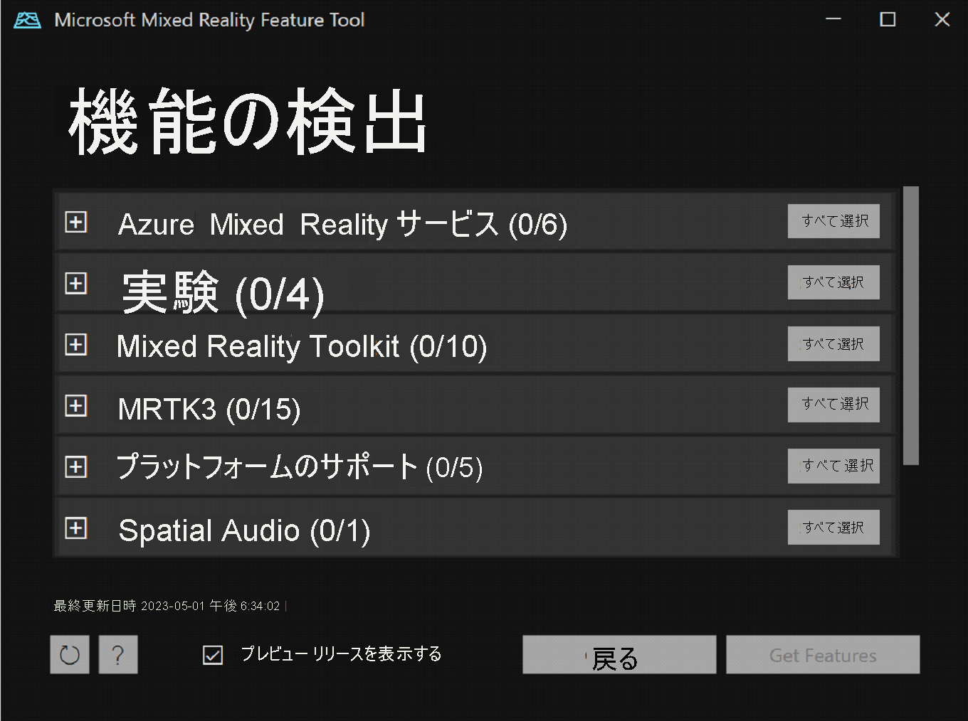 The main groups of packages in the Mixed Reality Feature Tool