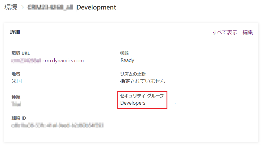 セキュリティ グループに関連付けられたテナントのスクリーンショット。