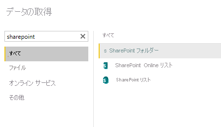 SharePoint コネクタ オプションのスクリーンショット。