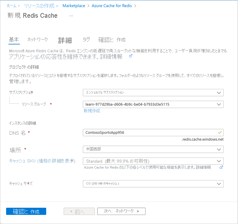 Azure portal で Azure Cache for Redis を構成します。
