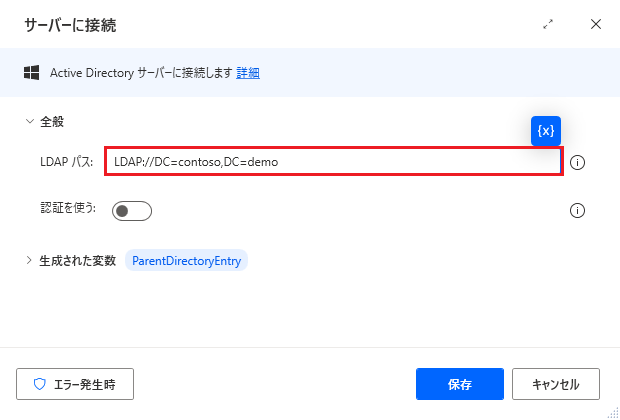 サーバーに接続するアクションのプロパティのスクリーンショット。