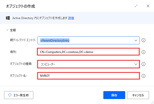 “オブジェクトの作成” アクションのプロパティのスクリーンショット。