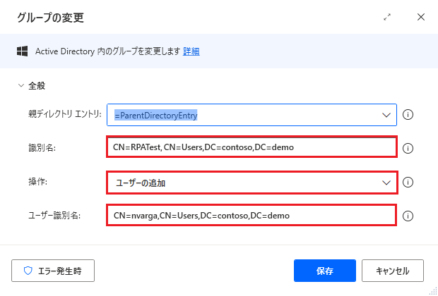 グループの変更アクションのプロパティのスクリーンショット。