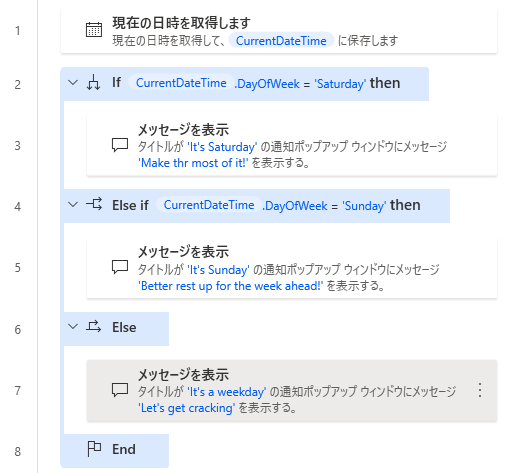 else アクションが追加された同じアクションのスクリーンショット。