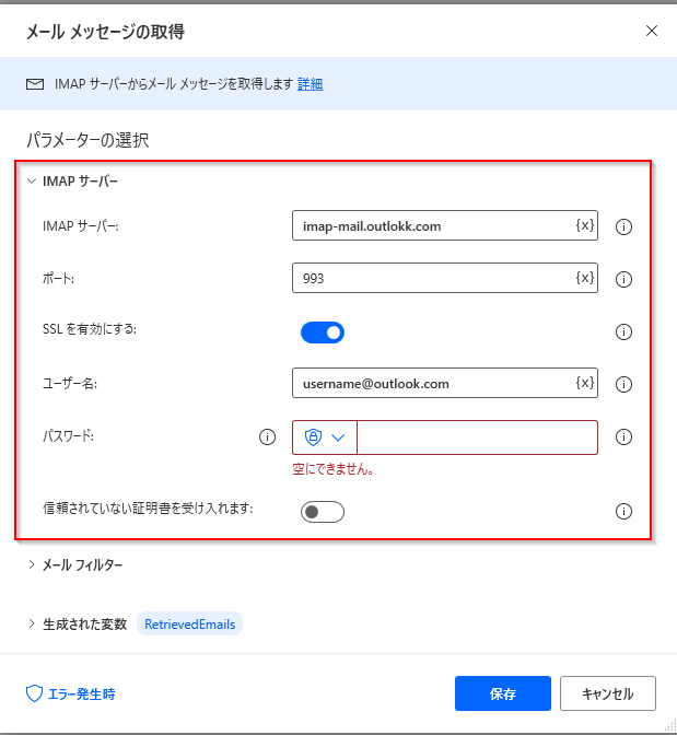 [電子メール メッセージの取得] アクションの IMAP サーバー セクションのスクリーンショット。