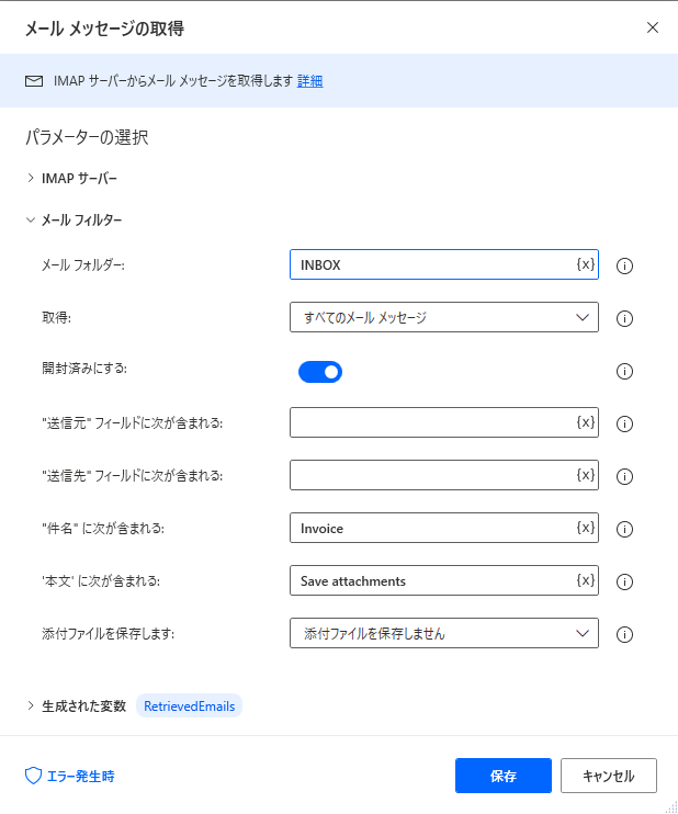 [電子メール メッセージの取得] アクションのスクリーンショット。