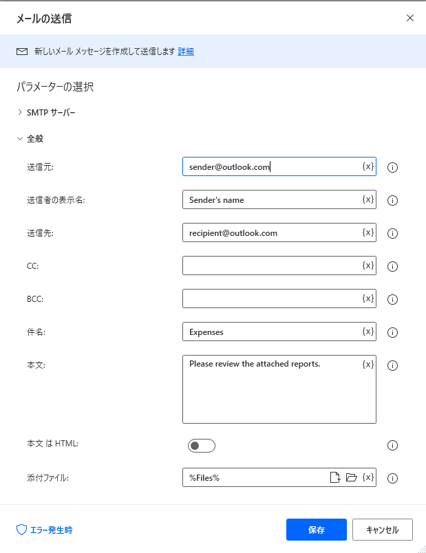 [電子メールの送信] アクション ダイアログのスクリーンショット。
