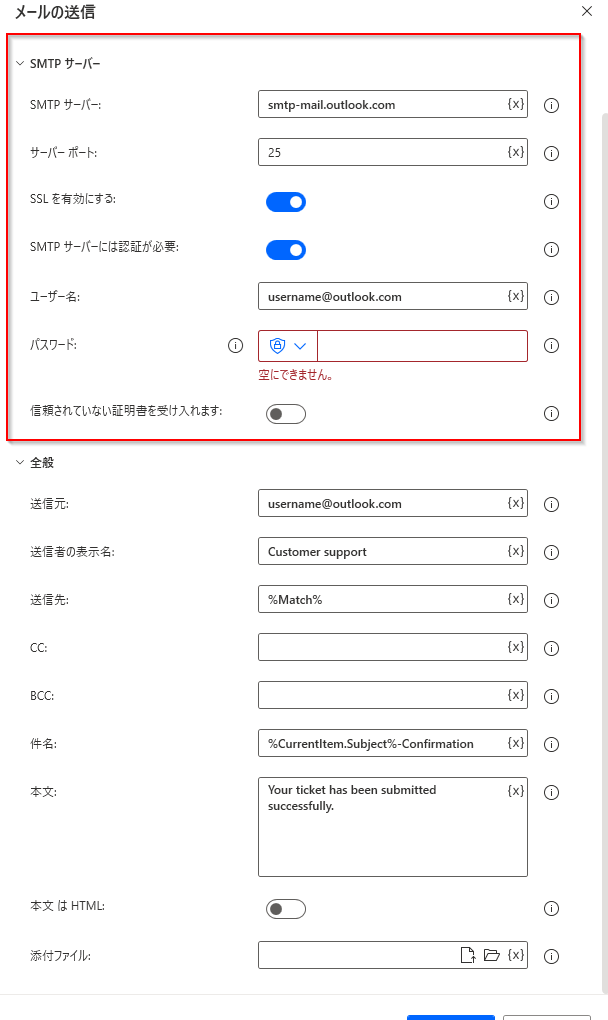 [電子メールの送信] アクションの [SMTP サーバー] セクションのスクリーンショット。