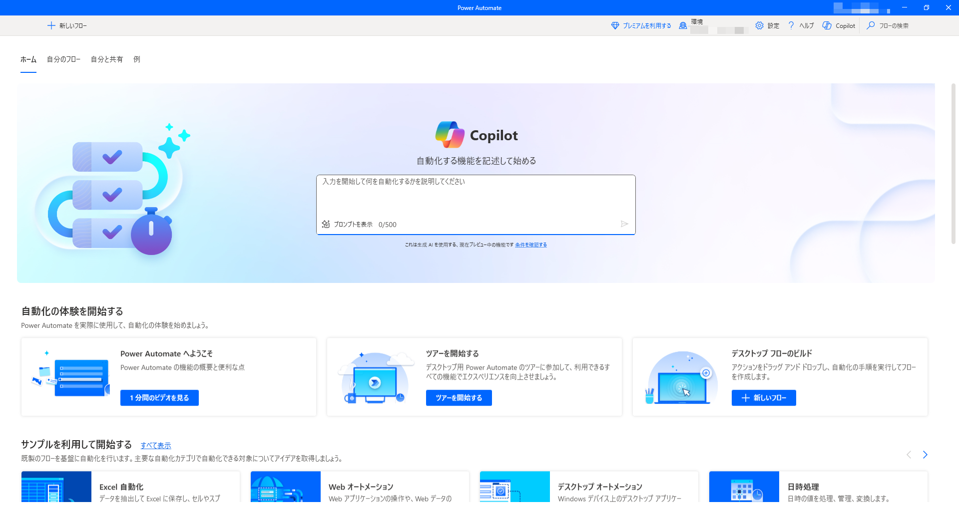 コンソールの [新しいフロー] ボタンのスクリーンショット。