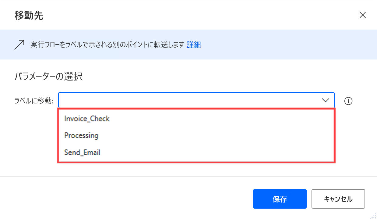 移動先アクションのプロパティ