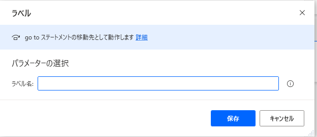 [ラベル] アクションのプロパティ ダイアログのスクリーンショット。
