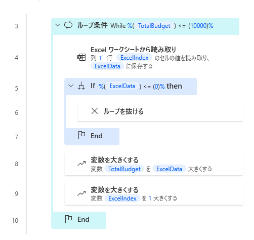 ループを抜けるアクション ワークスペースのスクリーンショット。