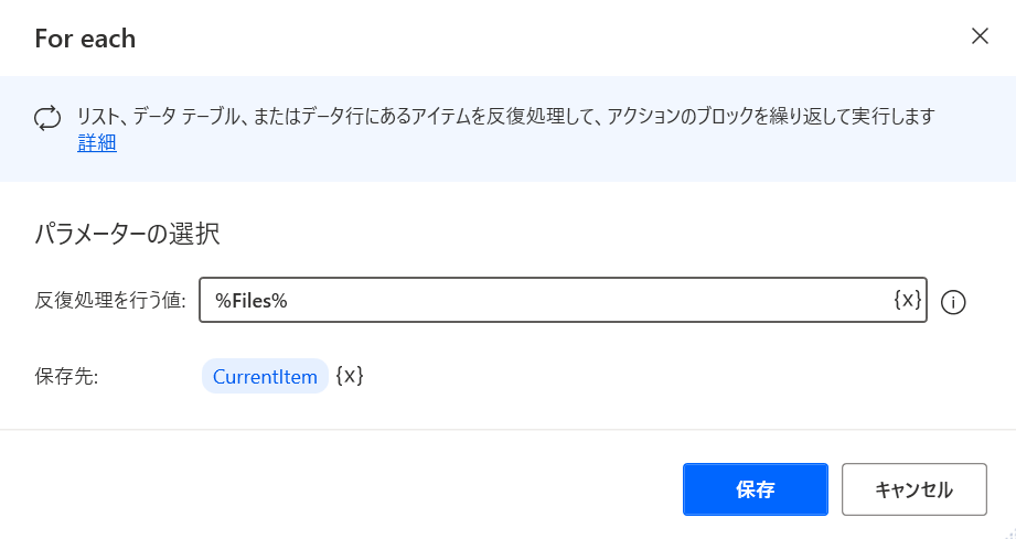 For each アクションのプロパティ ダイアログのスクリーンショット。