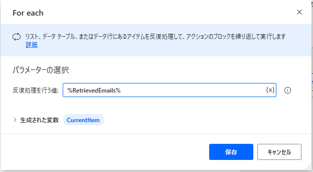 For each ループ アクション プロパティ ダイアログのスクリーンショット。