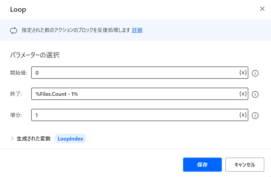 “Loop” アクションのプロパティ ダイアログのスクリーンショット。