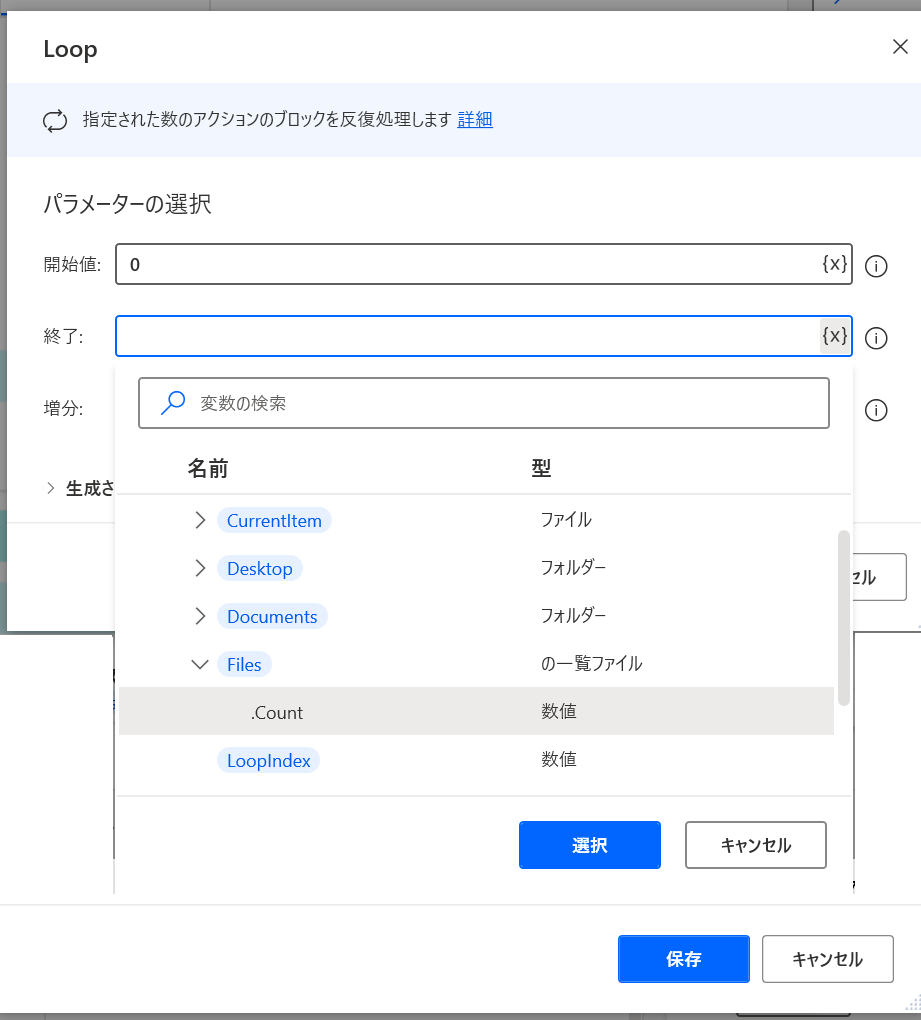 Loop アクションのプロパティの変数の選択ポップアップのスクリーンショット。