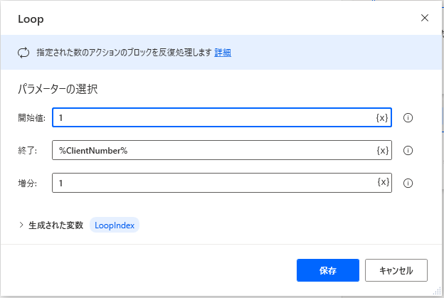 Loop アクションのプロパティ ダイアログのスクリーンショット。