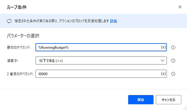 ループ条件アクションのプロパティ ダイアログのスクリーンショット。