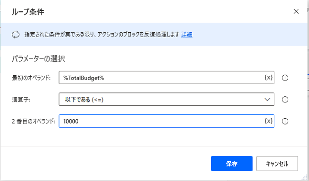 ループ条件アクションのプロパティ ダイアログのスクリーンショット。