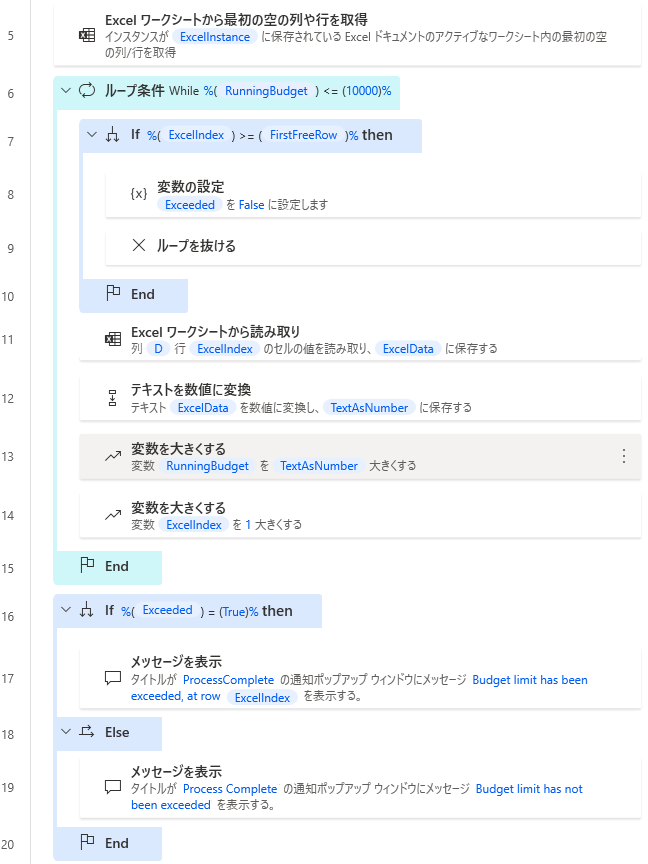 完了したループ条件の If のワークスペースの例を示すスクリーンショット。