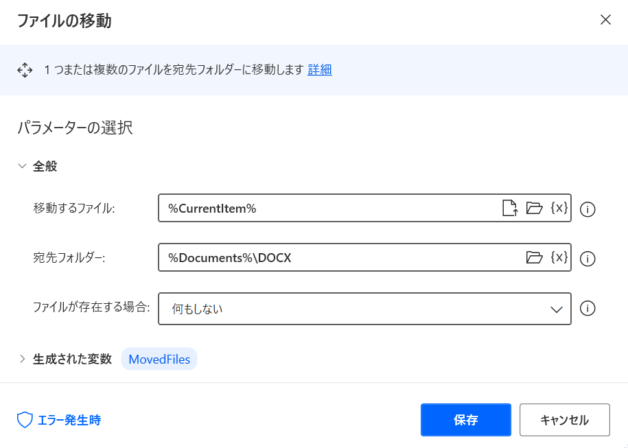 docx ファイルを移動する 