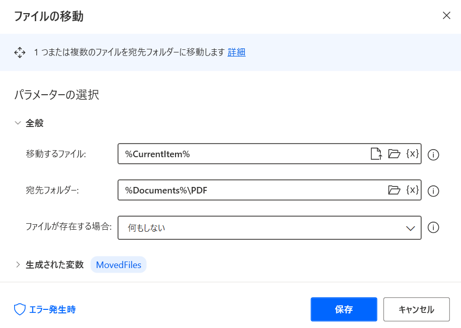 PDF ファイルを移動する 