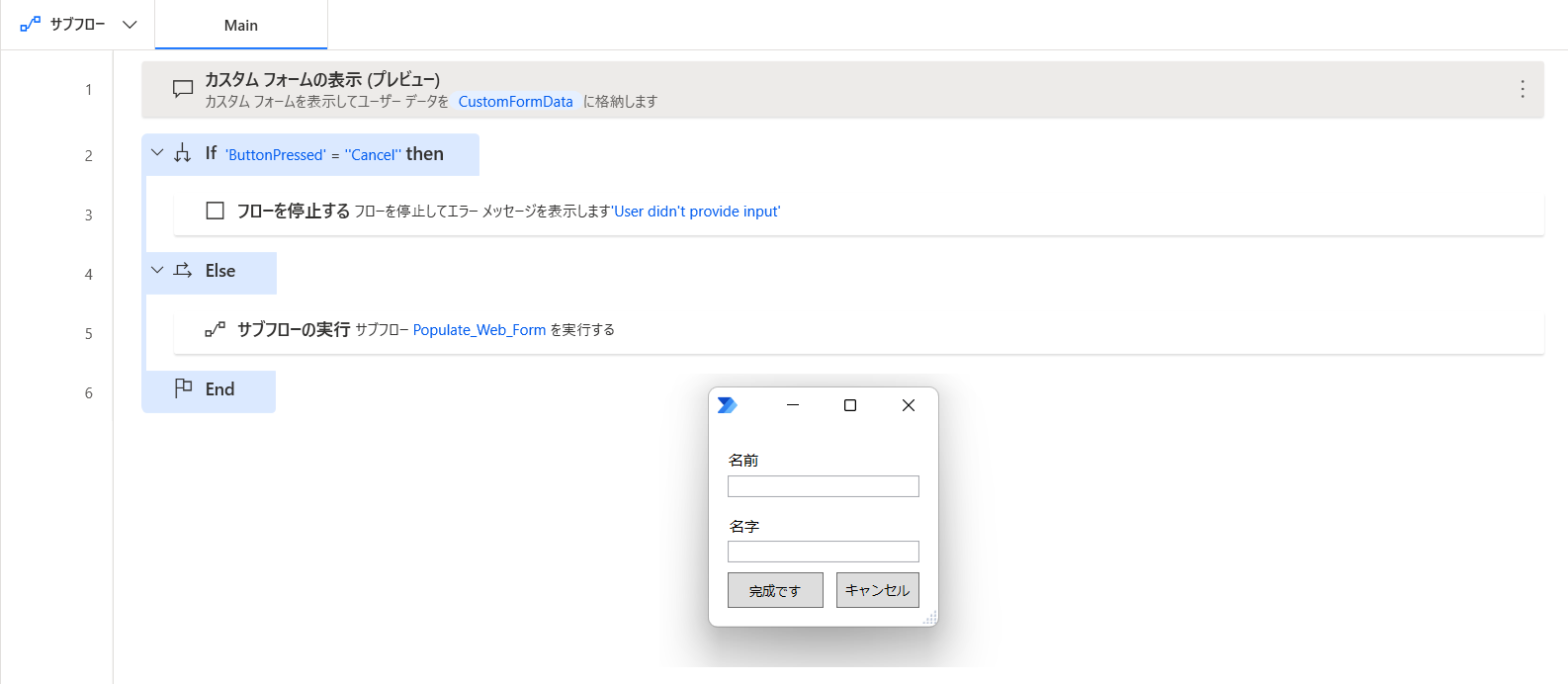 押されたフォーム ボタンを確認するフローのスクリーンショット。