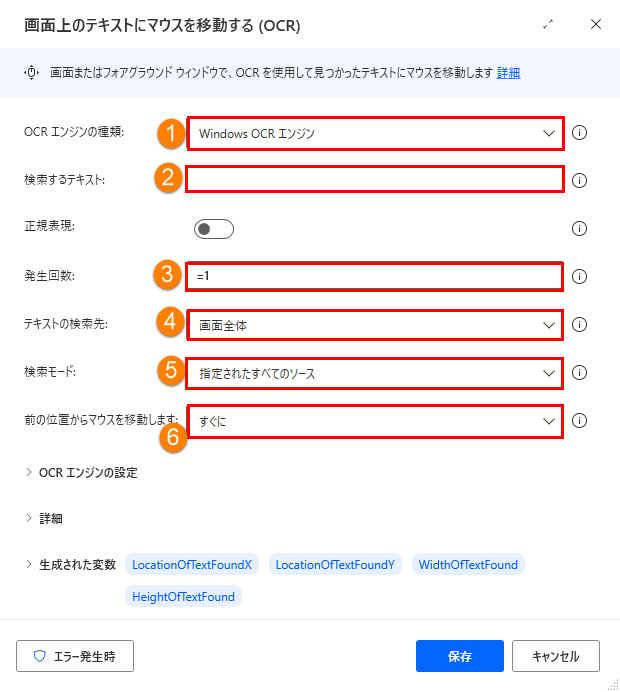 「画面上のテキストにマウスを移動」フィールドのスクリーンショット。