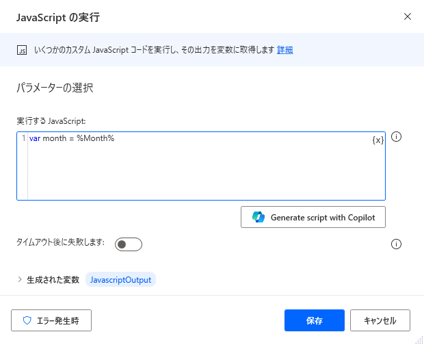 デスクトップ用 Power Automate でパラメーターが month に設定されている「JavaScript の実行」アクションのスクリーンショット。