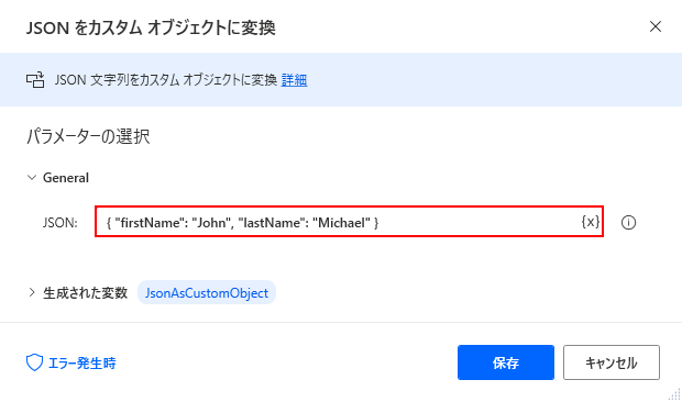 JSON からカスタム オブジェクトへの変換アクションのパラメーターとしての JSON ブロックのスクリーンショット。 