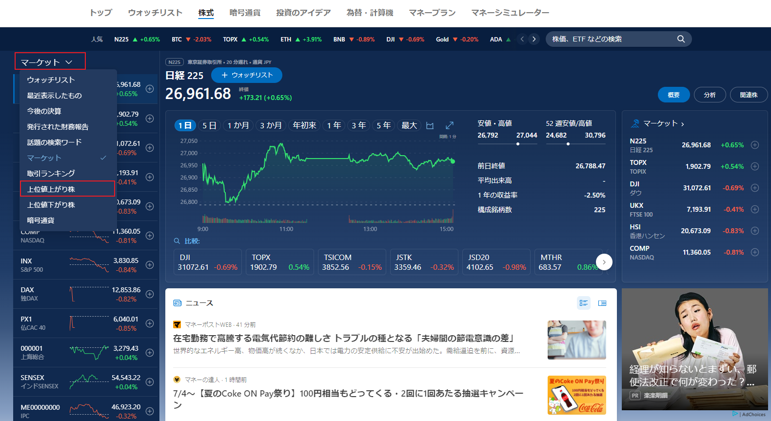 2 番目の Web ページでリンクをクリック アクションで、株式の値上がり率リンクをクリックしていることを示すスクリーンショット。