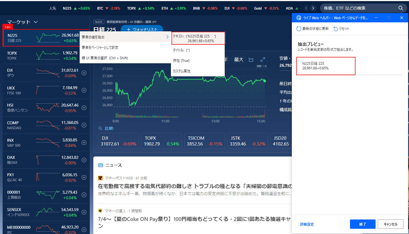 最初の株式の抽出プレビューのスクリーンショット。