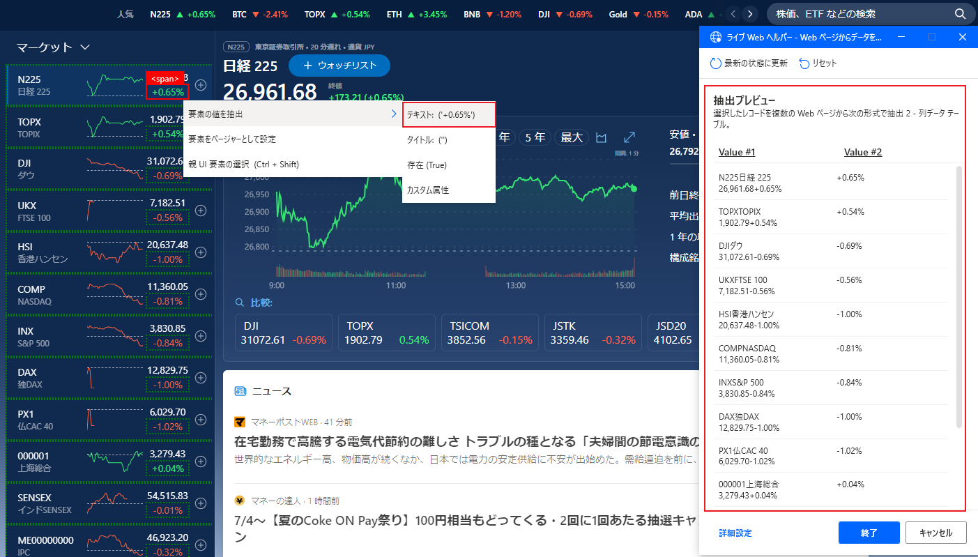 株式の価格の抽出プレビューのスクリーンショット。