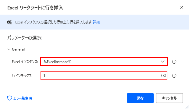 Excel ワークシートに行を挿入アクションのスクリーンショット。