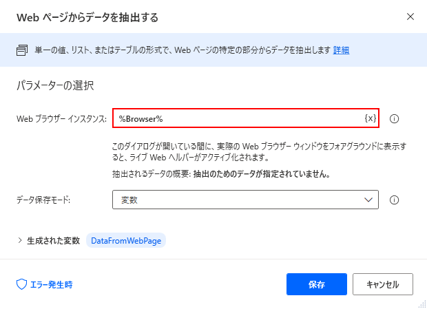 Web ページからデータを抽出するアクションのスクリーンショット。