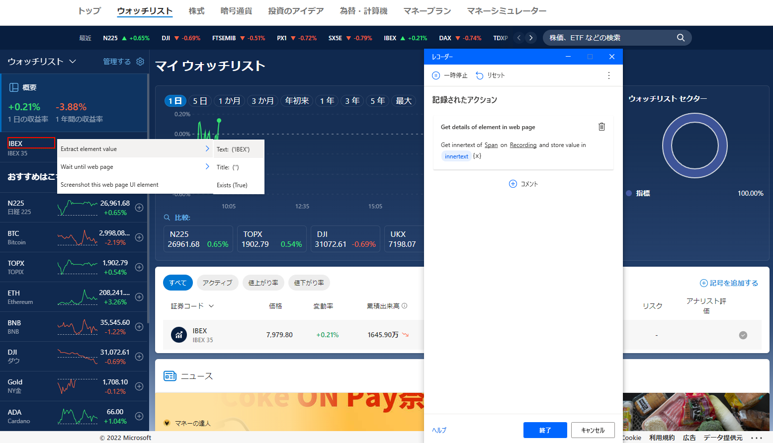 抽出された単一の値のスクリーンショット。