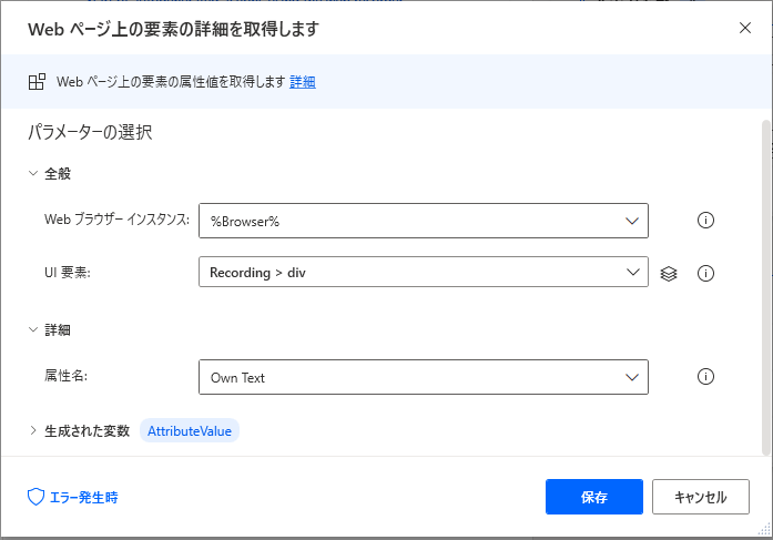 Web ページの要素の詳細を取得するアクションのスクリーンショット。