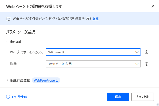 Web ページの詳細を取得するアクションのスクリーンショット。