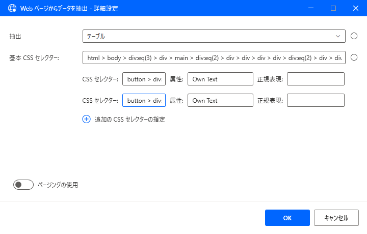 ライブ Web ヘルパーの詳細設定のスクリーンショット。