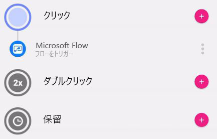 「クリック」の下の Microsoft flow のスクリーンショット。