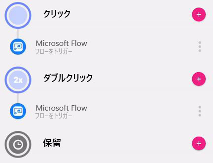 ダブルクリックが追加された Microsoft flow のスクリーンショット。