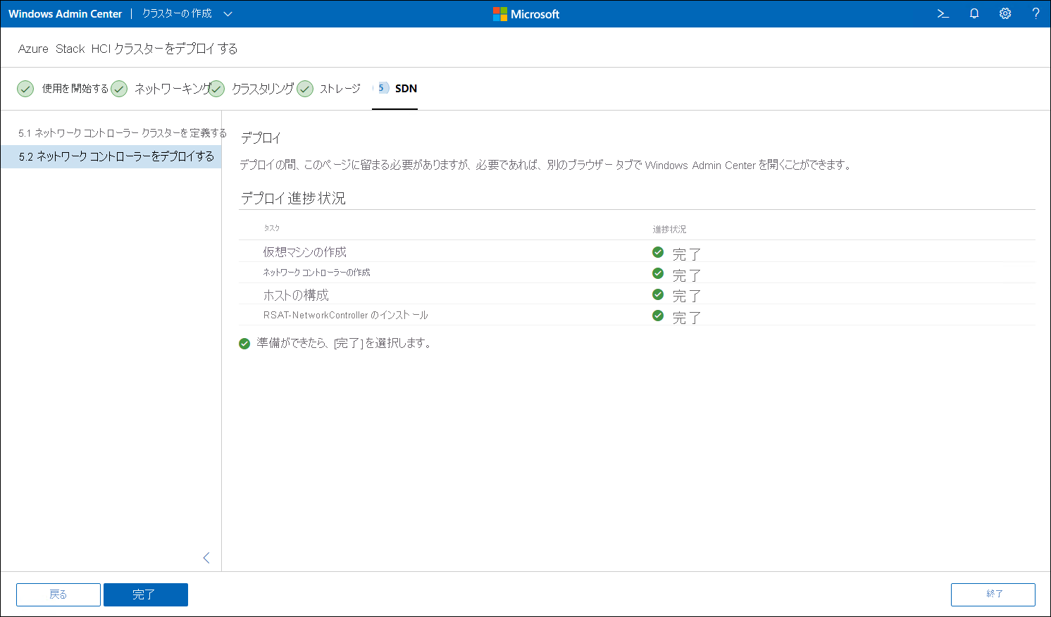 Windows Admin Center Deploy the Network Controller pane with the deployment completed.