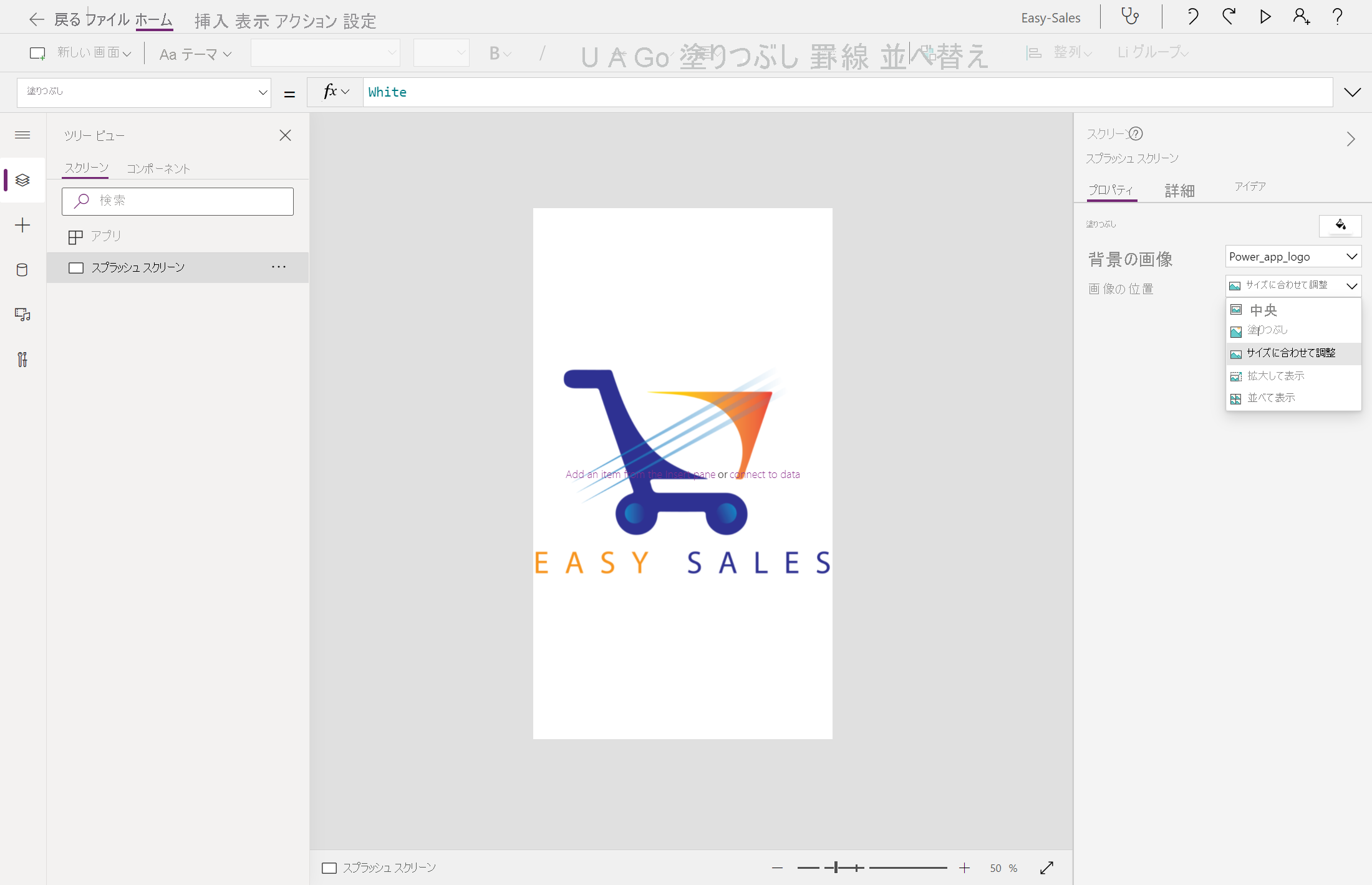 スプラッシュ スクリーンに Easy Sales のロゴを追加しているスクリーンショット。
