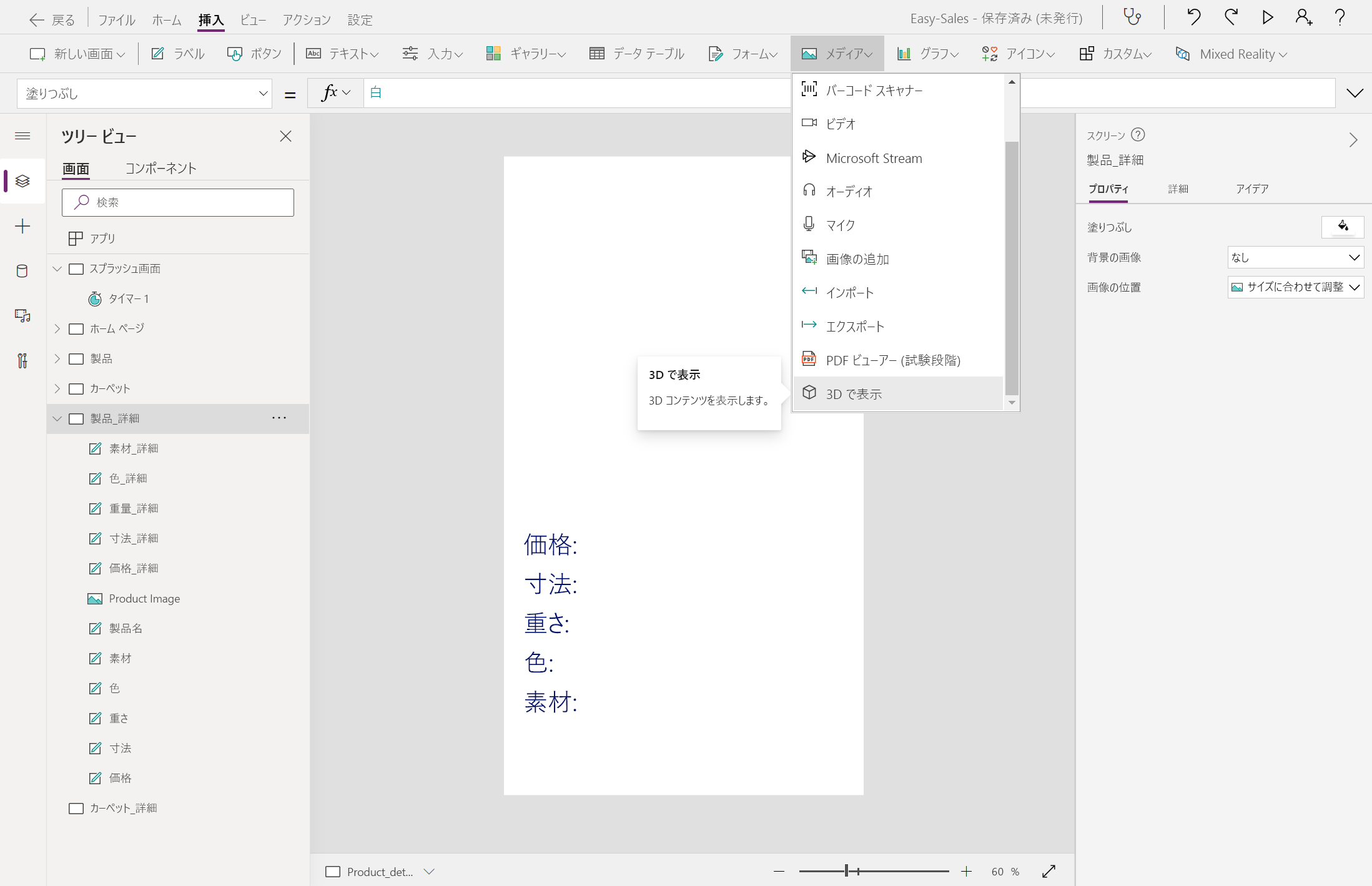 3D で表示を追加しているスクリーンショット。