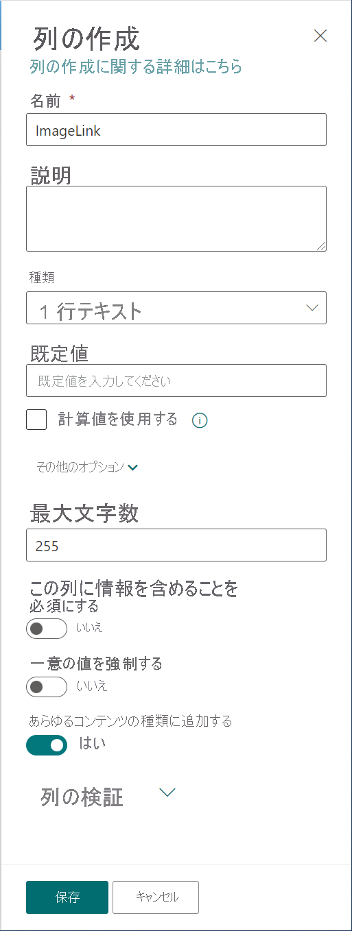 列を作成しているスクリーンショット。